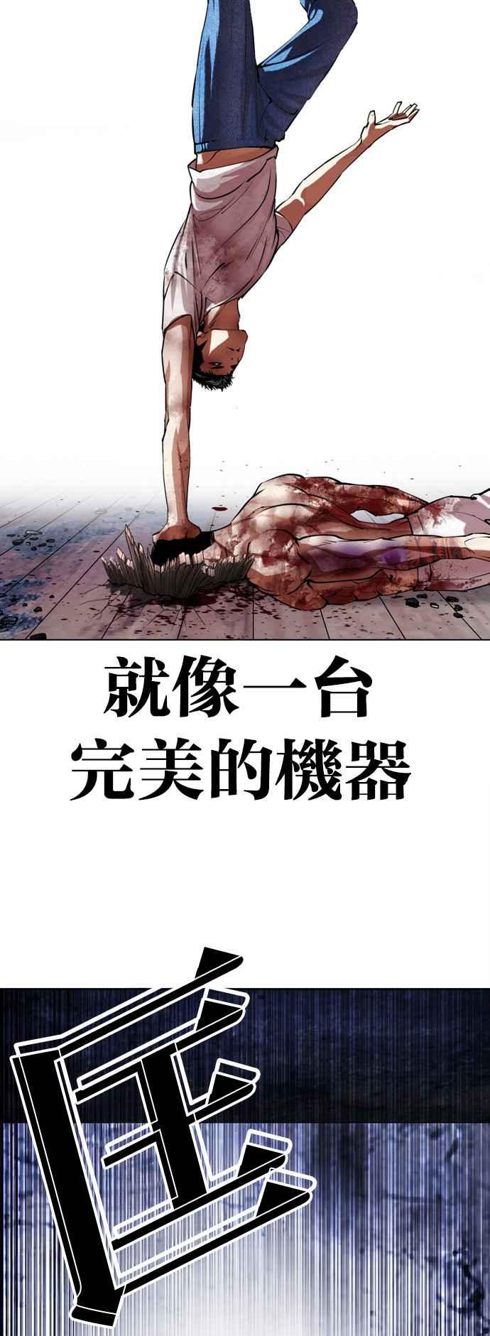 看脸时代 [第515话] 打倒宗健 [14] 第39页