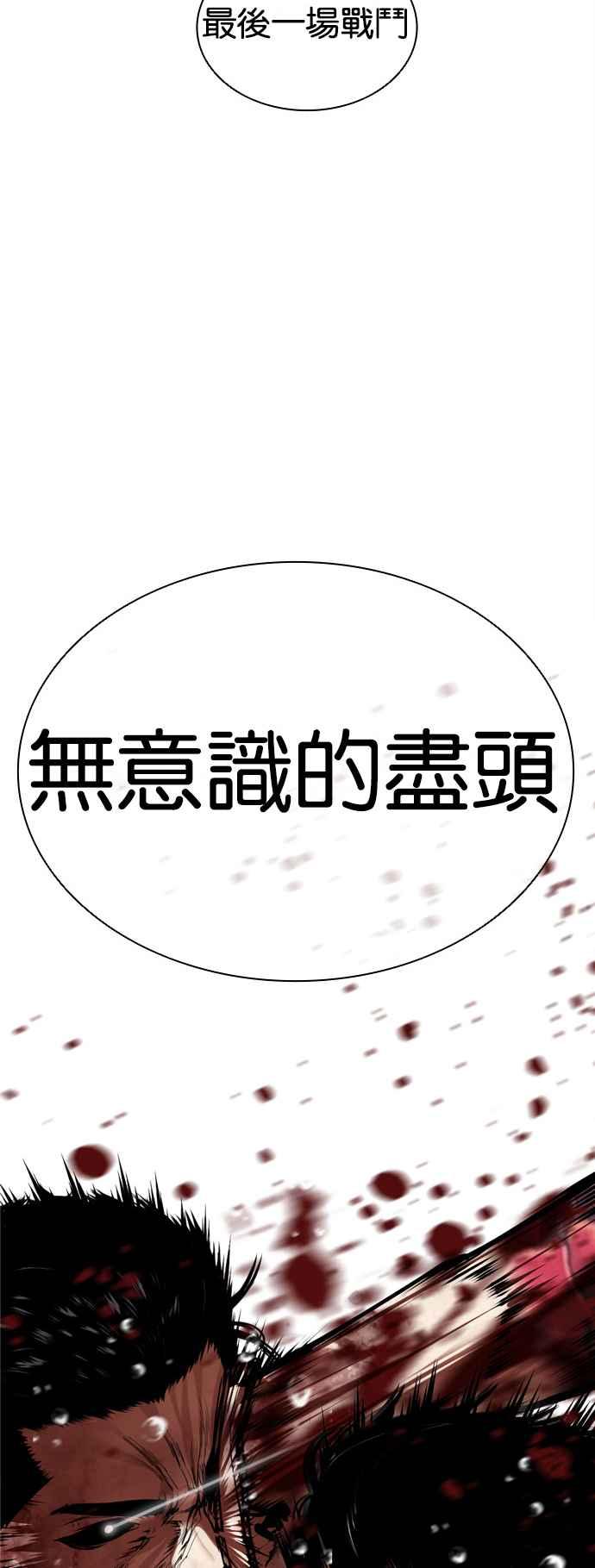 看脸时代 [第515话] 打倒宗健 [14] 第2页