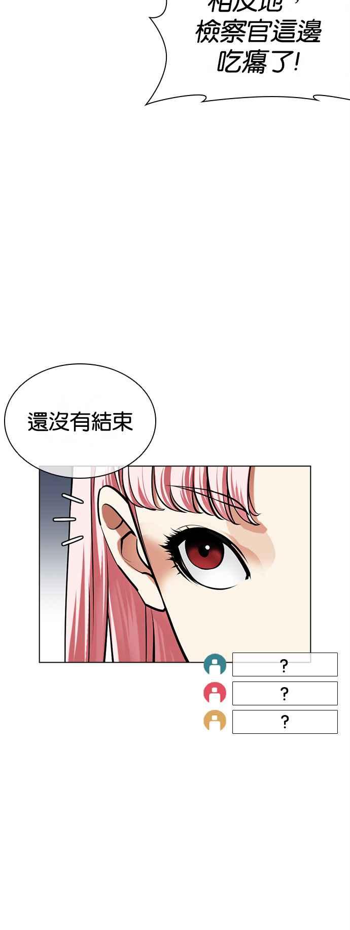 看脸时代 [第516话] 打倒宗健 [15] 第110页