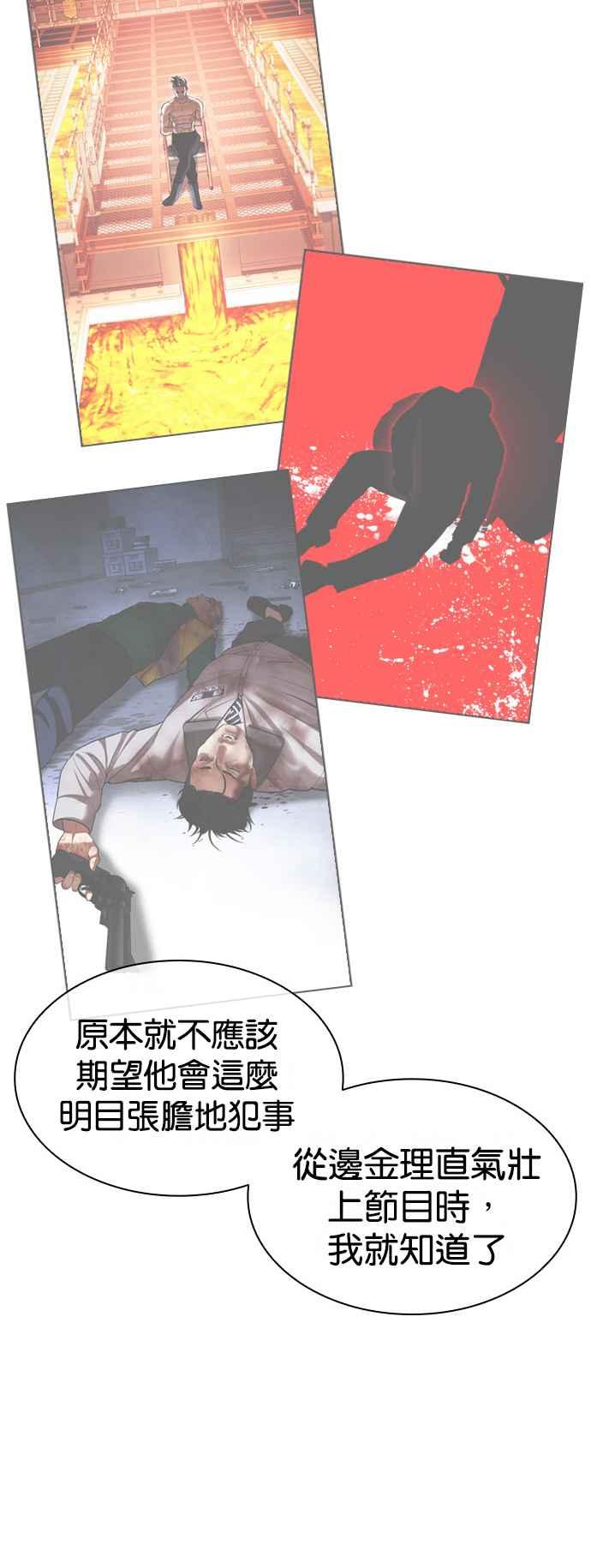 看脸时代 [第516话] 打倒宗健 [15] 第83页