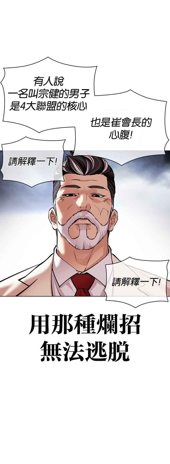 看脸时代 [第516话] 打倒宗健 [15] 第70页