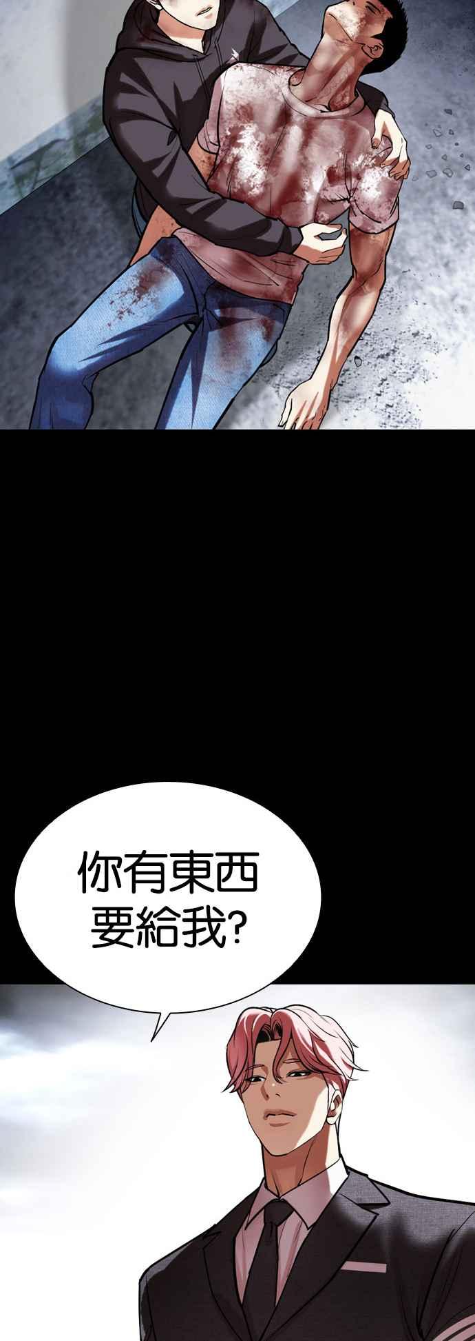 看脸时代 [第516话] 打倒宗健 [15] 第116页