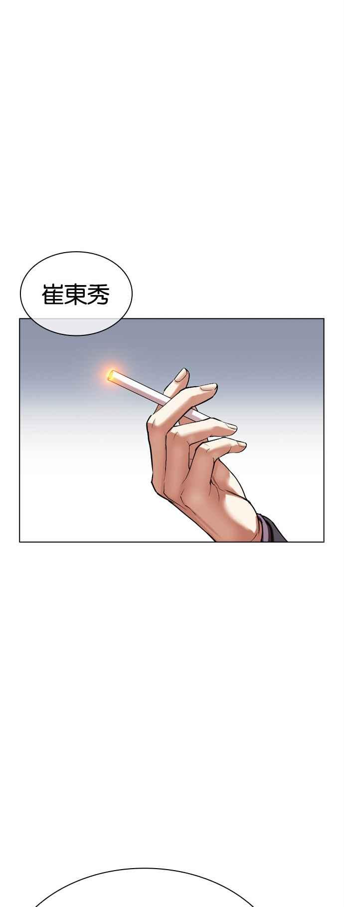 看脸时代 [第516话] 打倒宗健 [15] 第95页