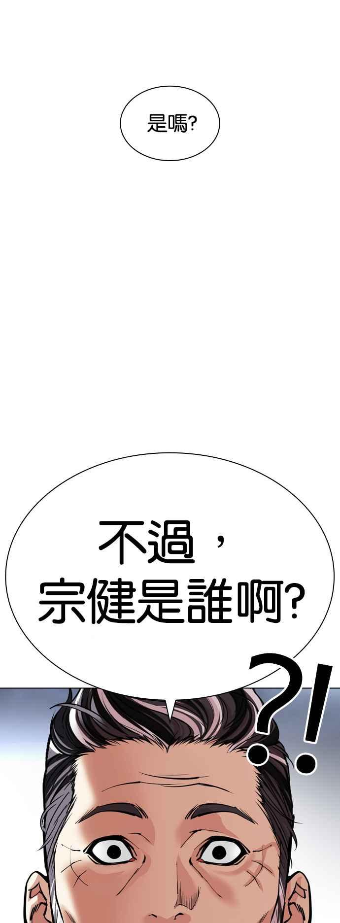 看脸时代 [第516话] 打倒宗健 [15] 第71页