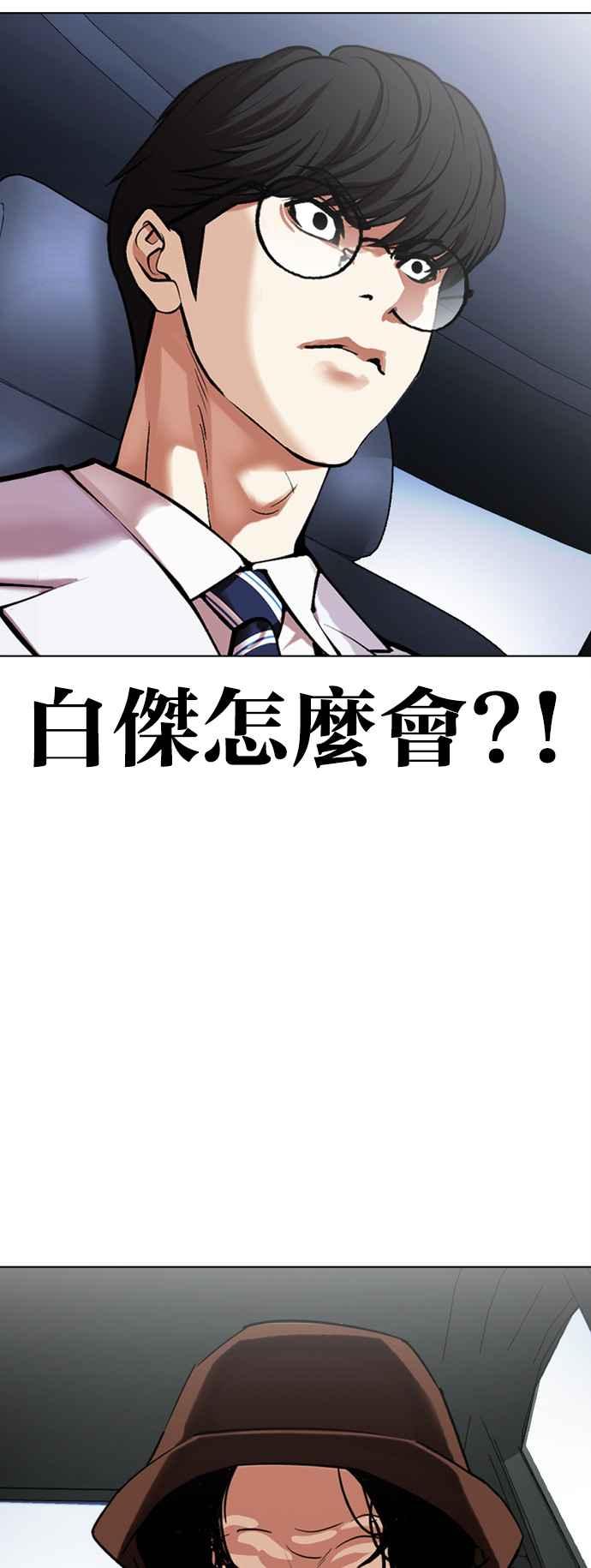 看脸时代 [第516话] 打倒宗健 [15] 第107页