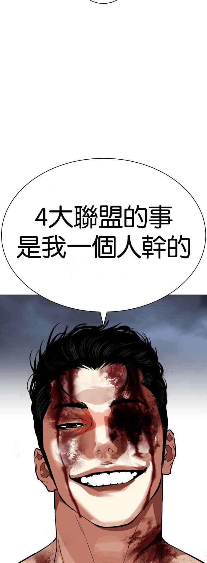 看脸时代 [第516话] 打倒宗健 [15] 第75页