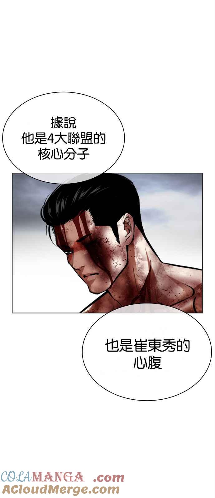 看脸时代 [第516话] 打倒宗健 [15] 第69页