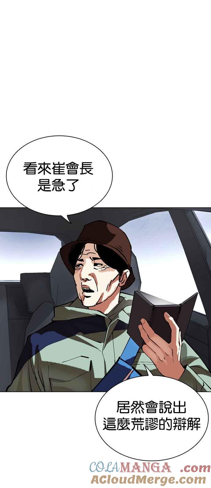 看脸时代 [第516话] 打倒宗健 [15] 第65页