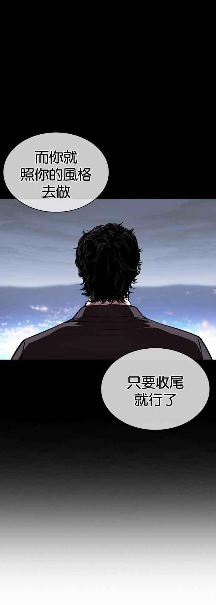 看脸时代 [第516话] 打倒宗健 [15] 第139页