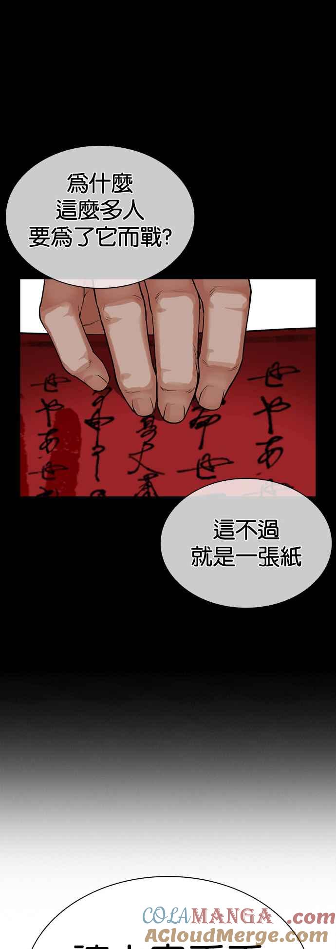 看脸时代 [第516话] 打倒宗健 [15] 第121页