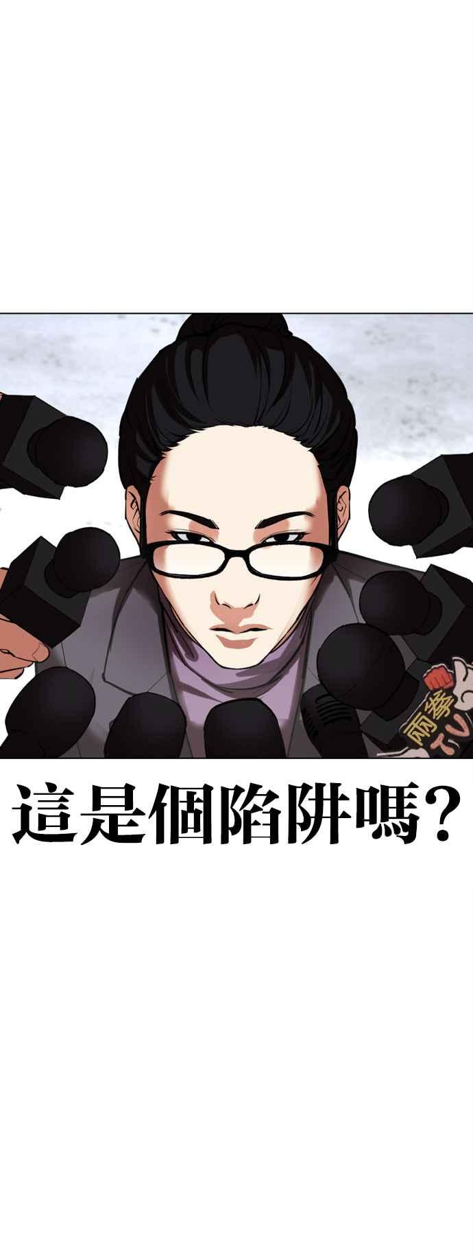 看脸时代 [第516话] 打倒宗健 [15] 第106页
