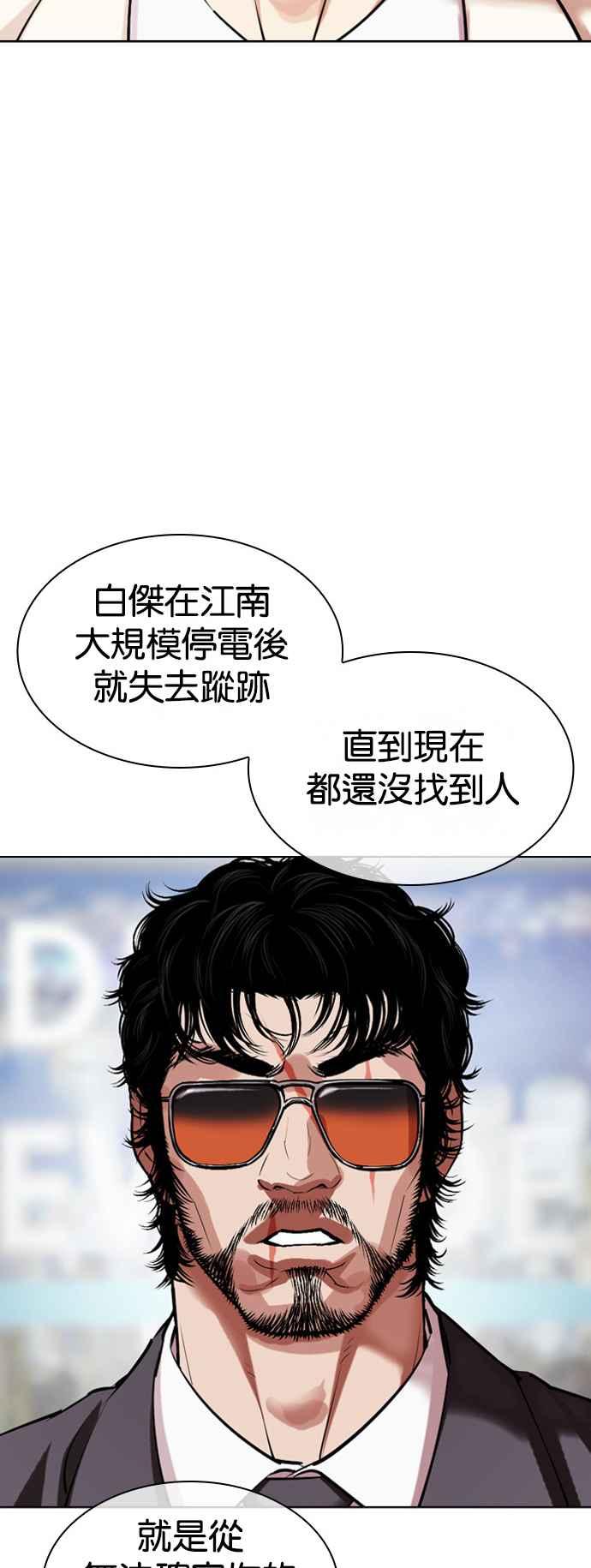 看脸时代 [第516话] 打倒宗健 [15] 第87页