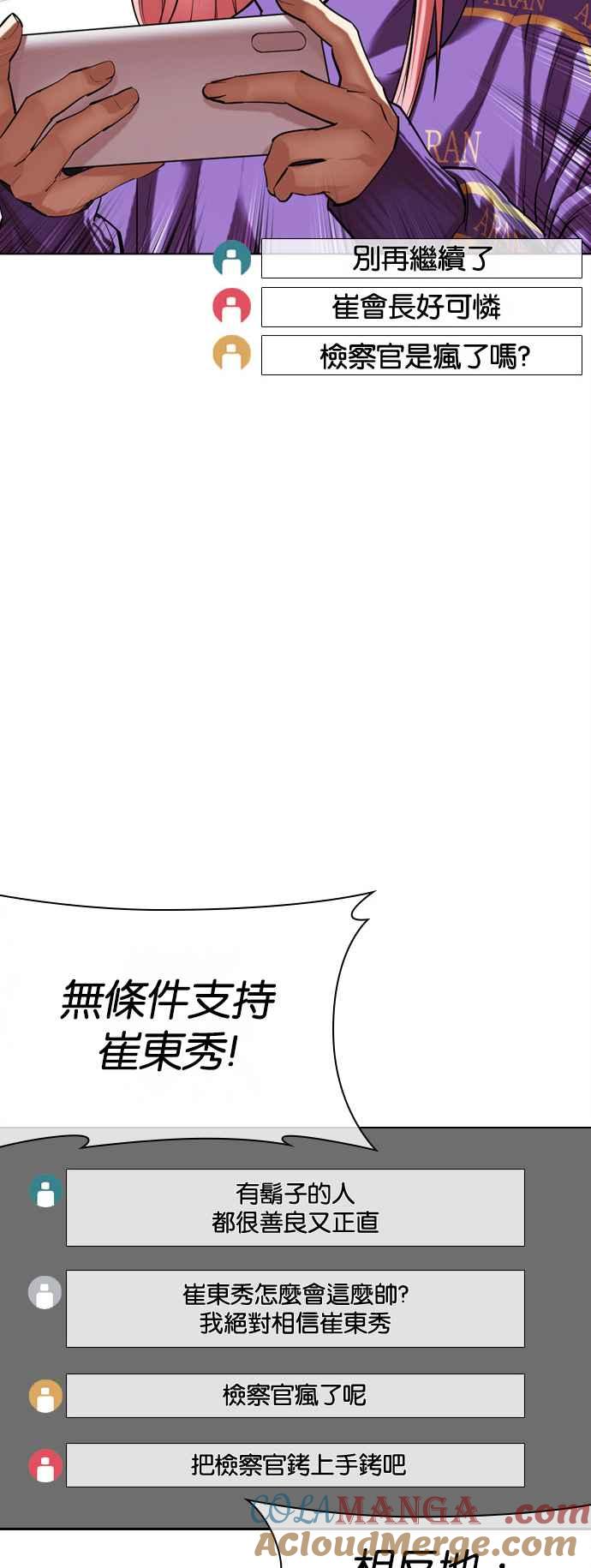 看脸时代 [第516话] 打倒宗健 [15] 第109页
