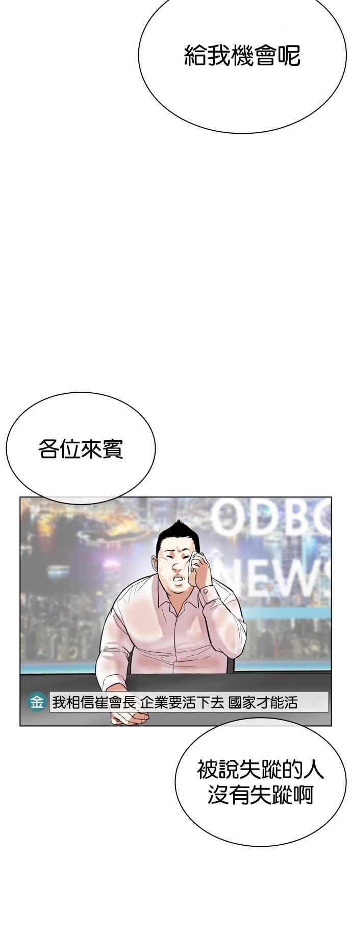 看脸时代 [第516话] 打倒宗健 [15] 第102页