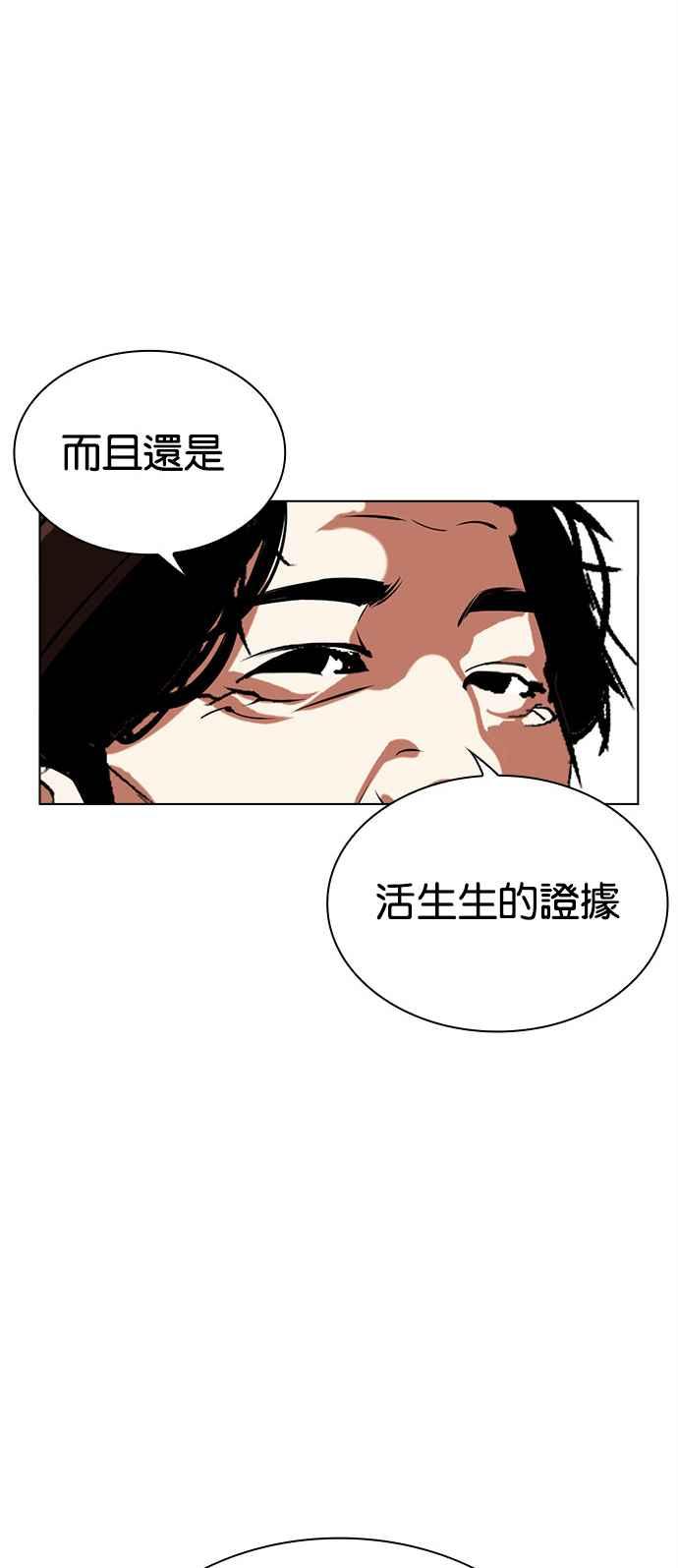 看脸时代 [第516话] 打倒宗健 [15] 第67页