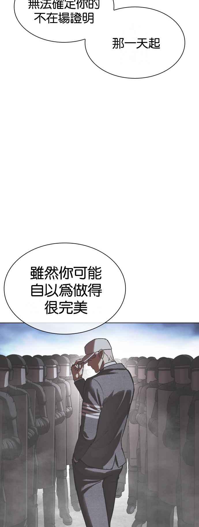 看脸时代 [第516话] 打倒宗健 [15] 第88页