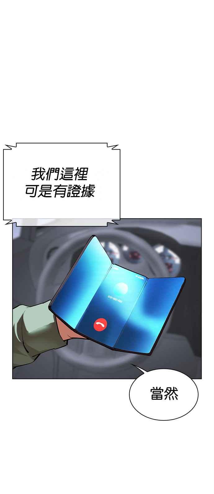 看脸时代 [第516话] 打倒宗健 [15] 第66页