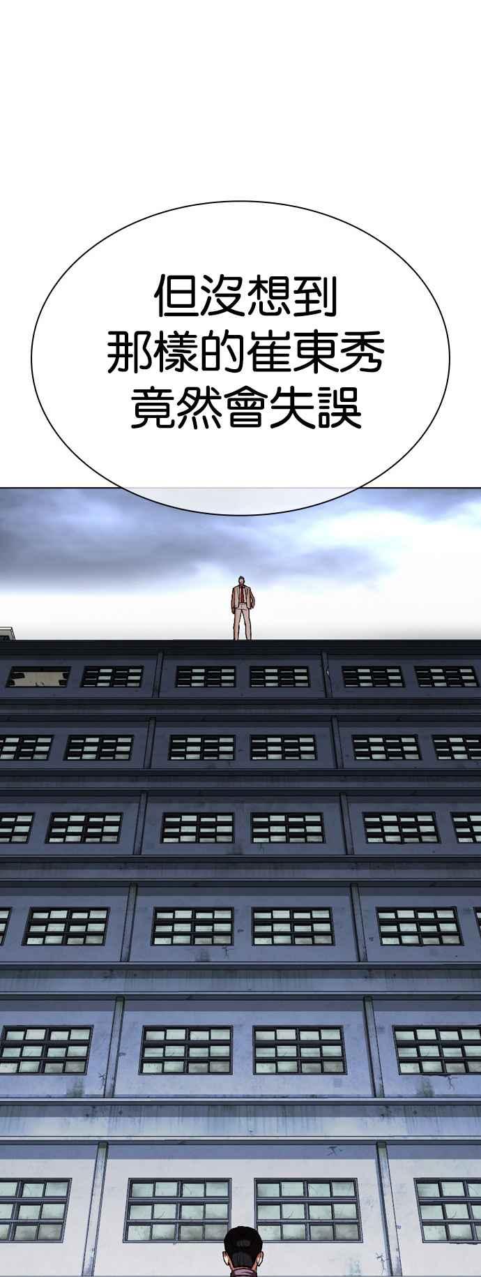 看脸时代 [第516话] 打倒宗健 [15] 第84页