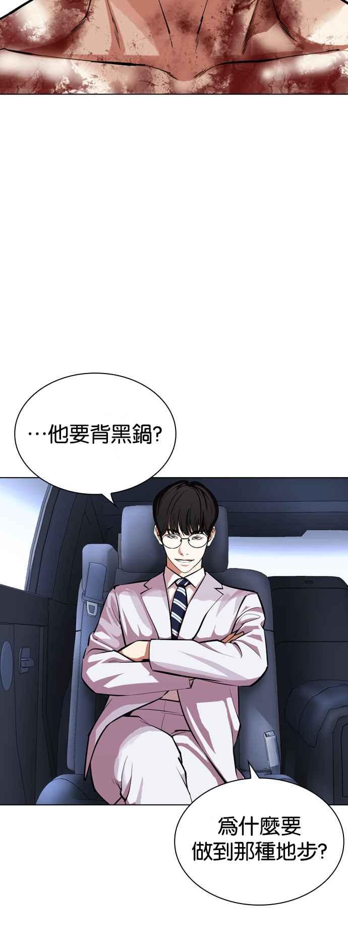 看脸时代 [第516话] 打倒宗健 [15] 第76页