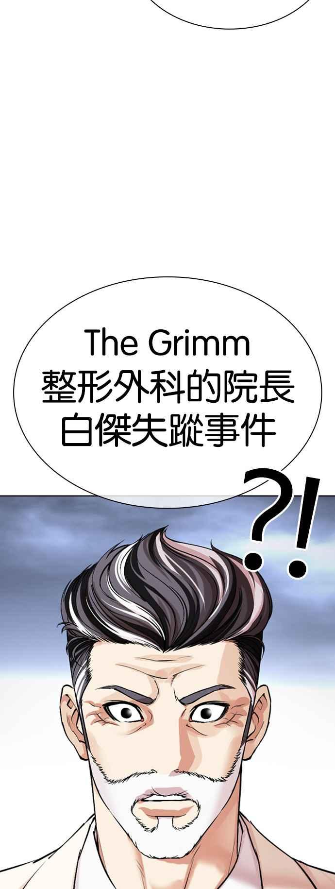 看脸时代 [第516话] 打倒宗健 [15] 第86页