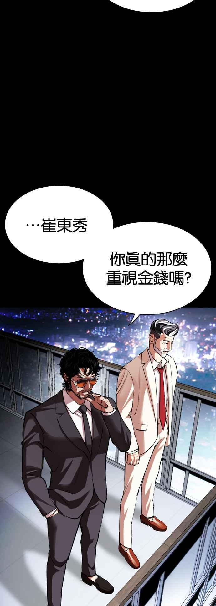看脸时代 [第516话] 打倒宗健 [15] 第135页