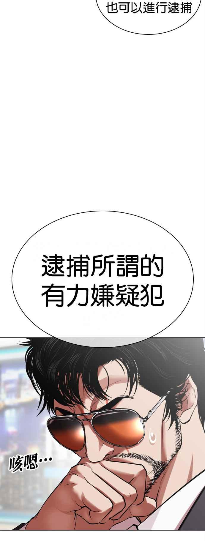 看脸时代 [第516话] 打倒宗健 [15] 第94页