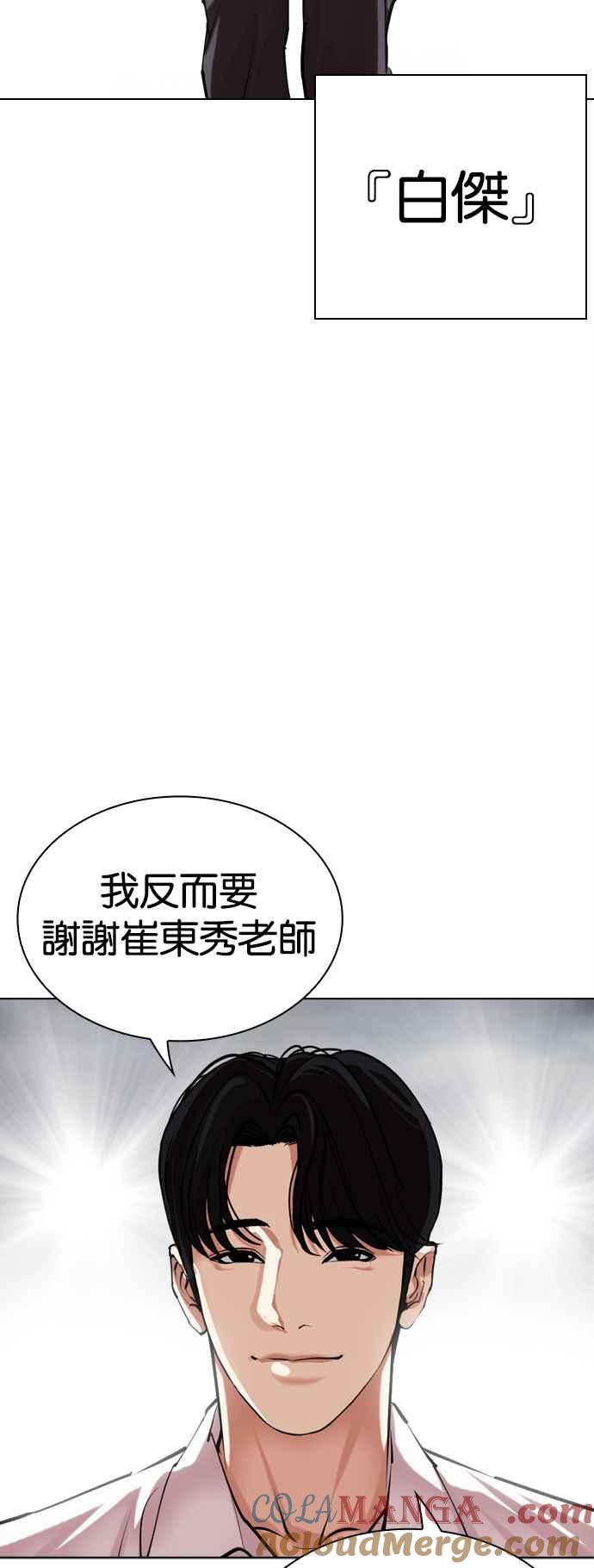看脸时代 [第516话] 打倒宗健 [15] 第101页