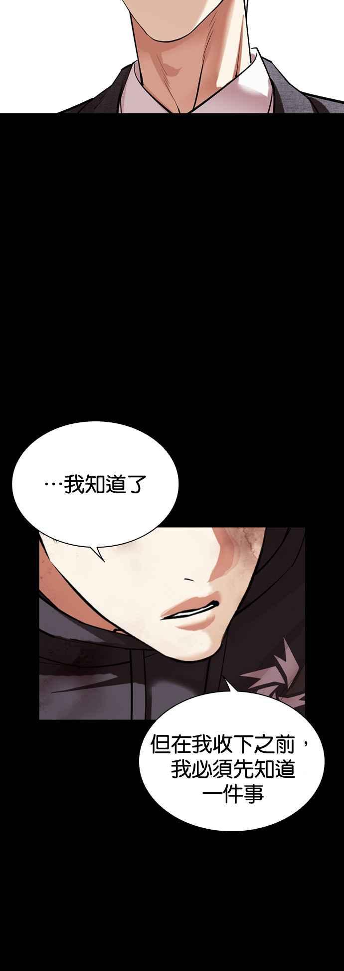 看脸时代 [第516话] 打倒宗健 [15] 第119页