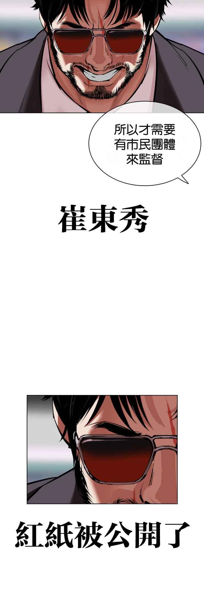 看脸时代 [第516话] 打倒宗健 [15] 第132页
