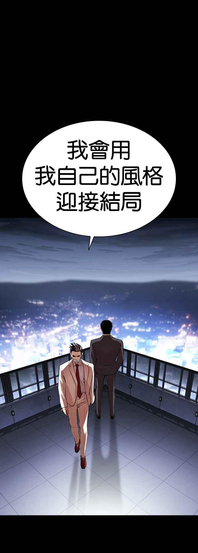 看脸时代 [第516话] 打倒宗健 [15] 第138页