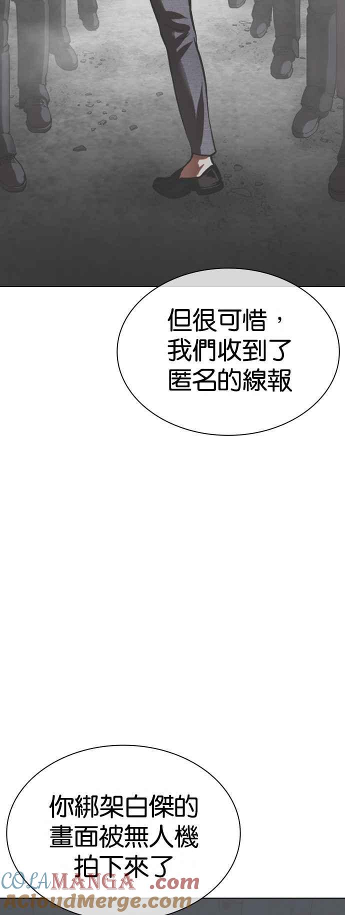 看脸时代 [第516话] 打倒宗健 [15] 第89页