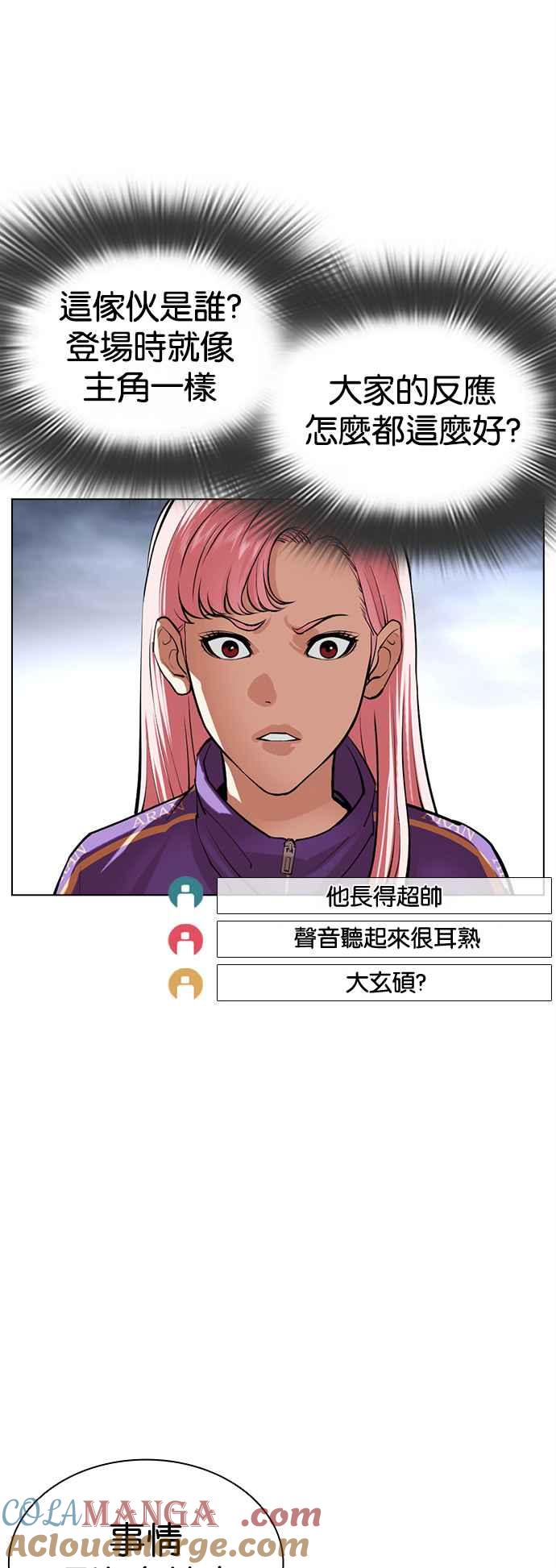 看脸时代 [第516话] 打倒宗健 [15] 第113页