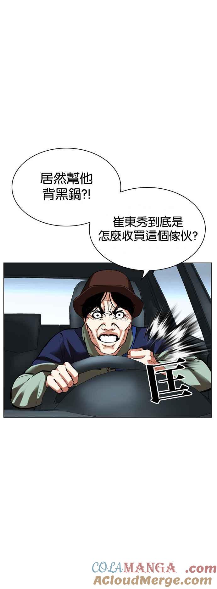 看脸时代 [第516话] 打倒宗健 [15] 第77页