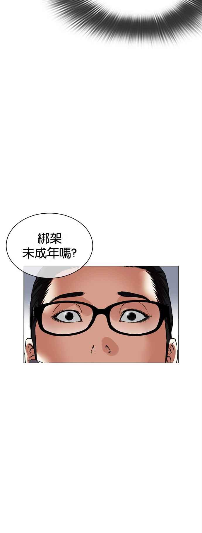 看脸时代 [第516话] 打倒宗健 [15] 第98页