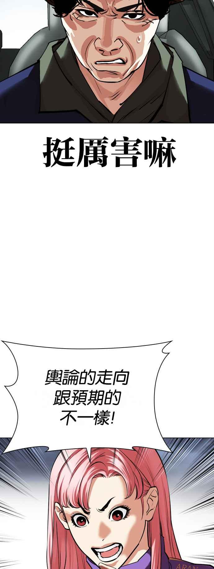 看脸时代 [第516话] 打倒宗健 [15] 第108页