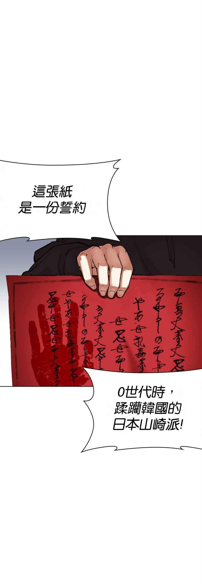 看脸时代 [第516话] 打倒宗健 [15] 第124页