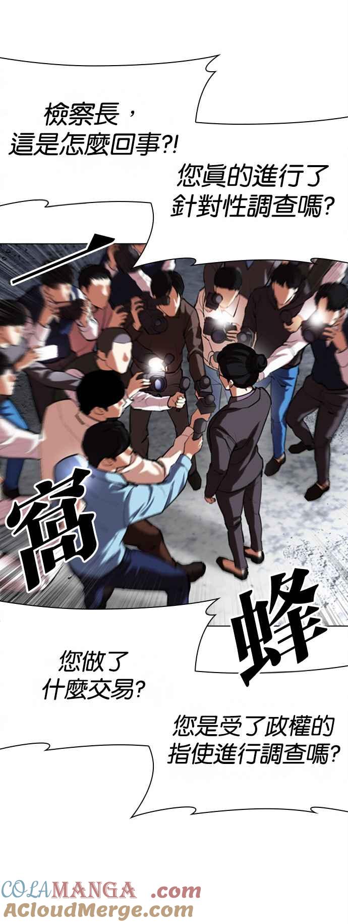 看脸时代 [第516话] 打倒宗健 [15] 第105页