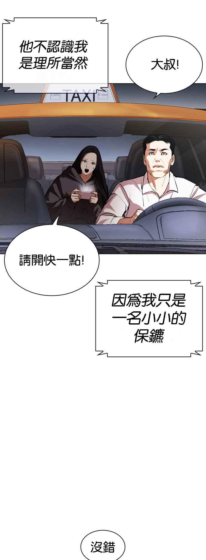 看脸时代 [第516话] 打倒宗健 [15] 第74页
