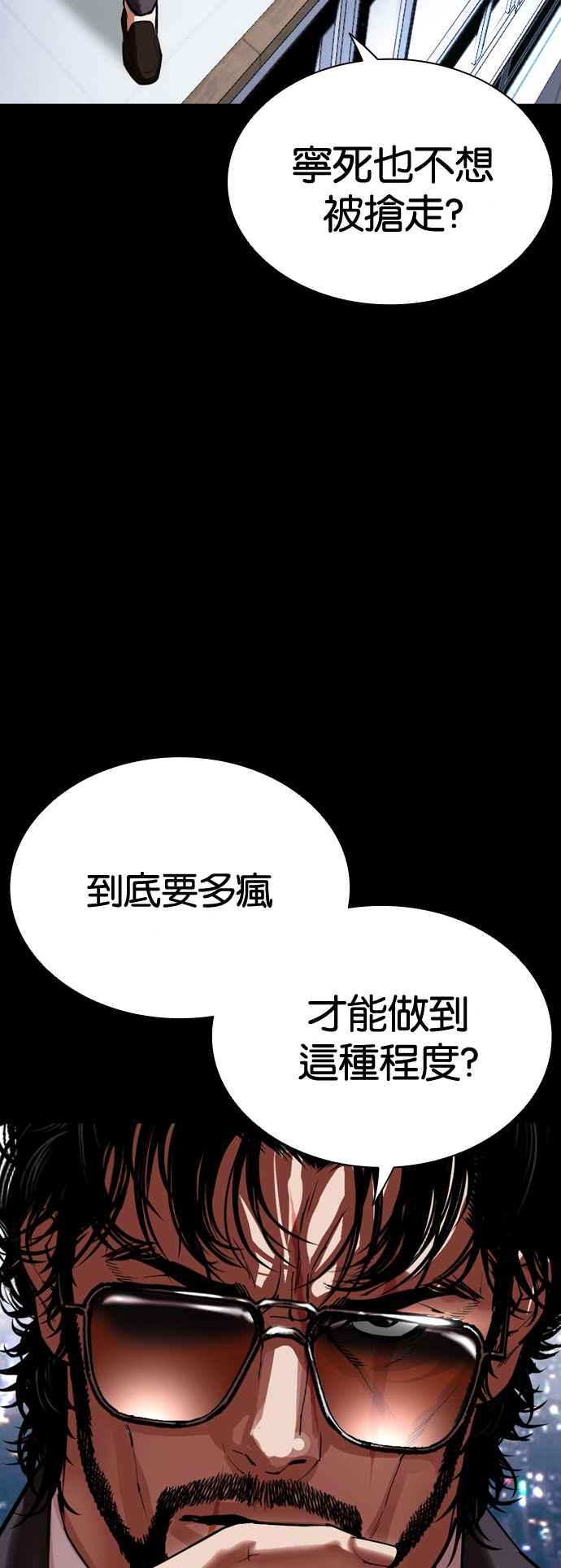 看脸时代 [第516话] 打倒宗健 [15] 第136页
