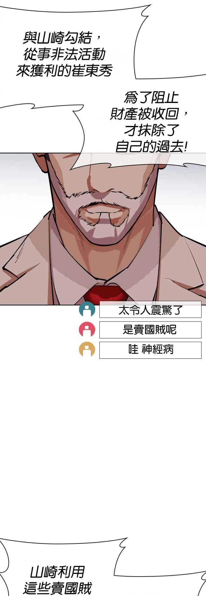 看脸时代 [第516话] 打倒宗健 [15] 第127页