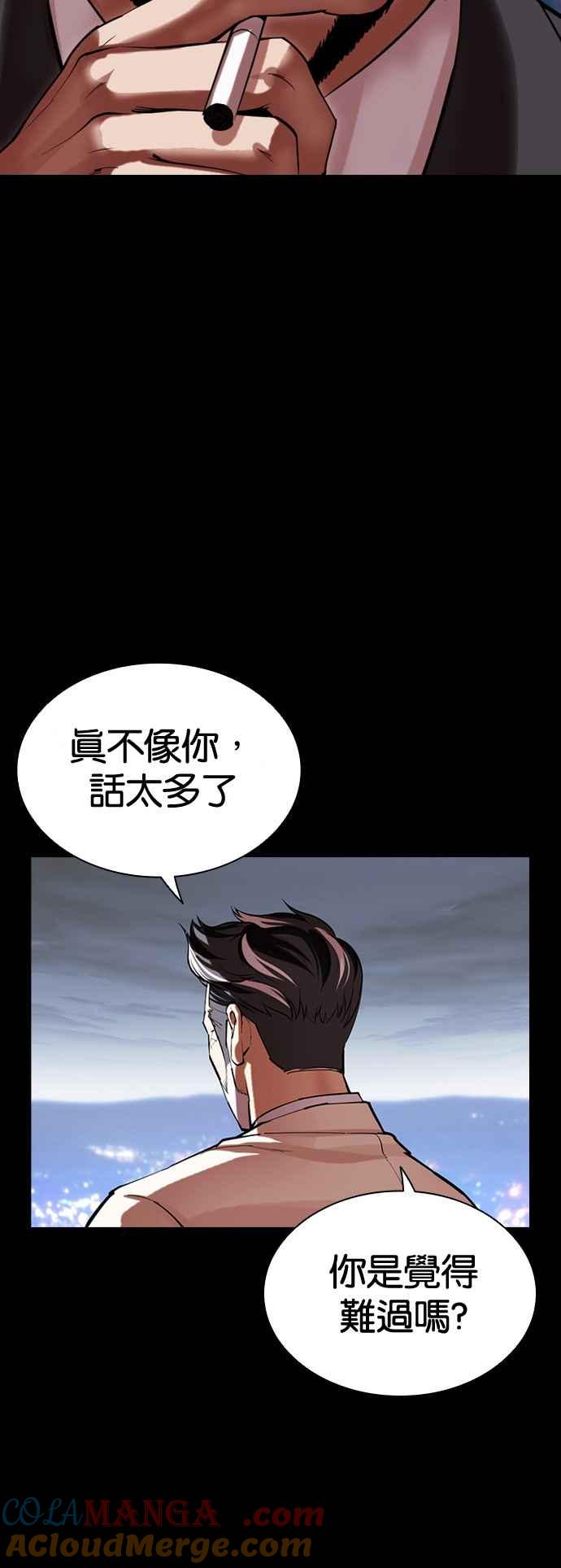 看脸时代 [第516话] 打倒宗健 [15] 第137页