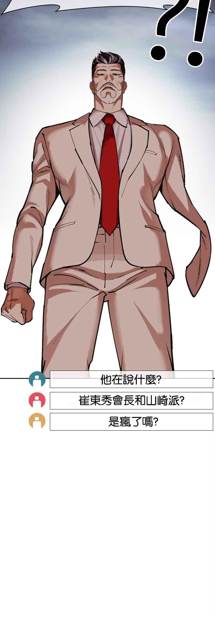 看脸时代 [第516话] 打倒宗健 [15] 第126页