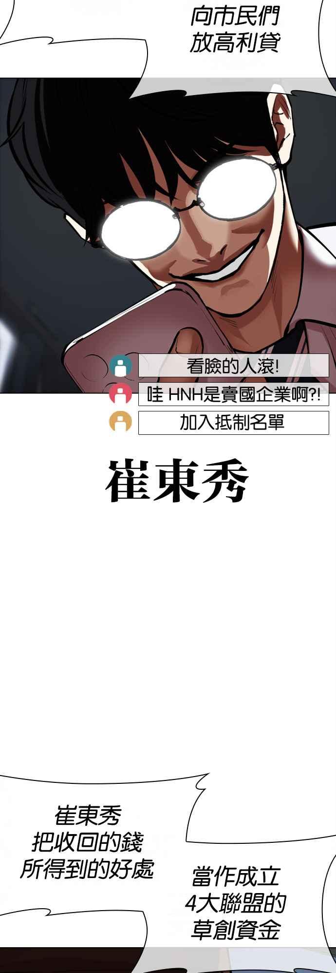 看脸时代 [第516话] 打倒宗健 [15] 第128页
