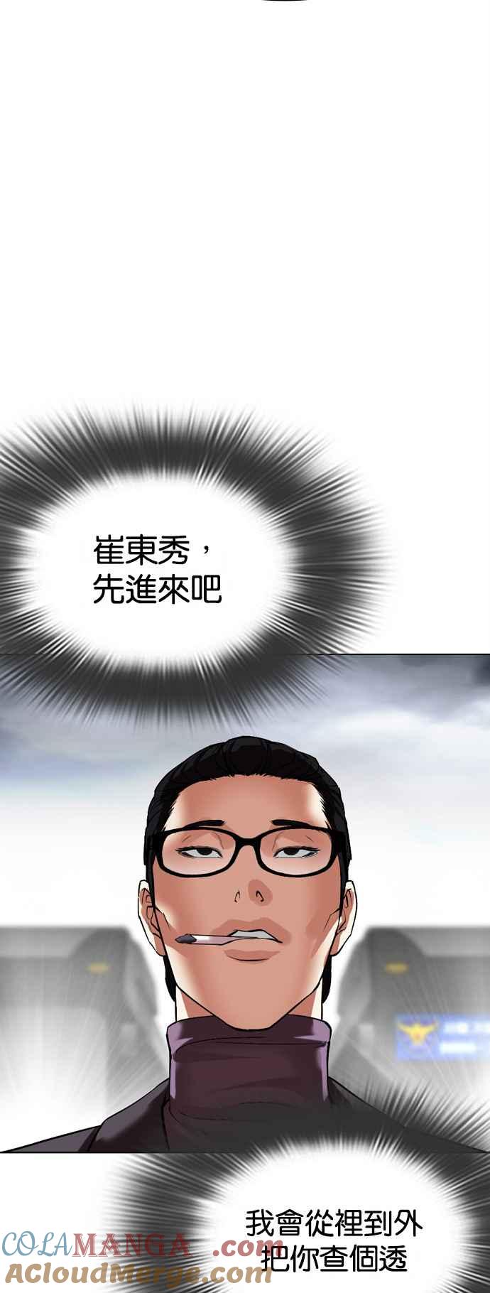 看脸时代 [第516话] 打倒宗健 [15] 第97页