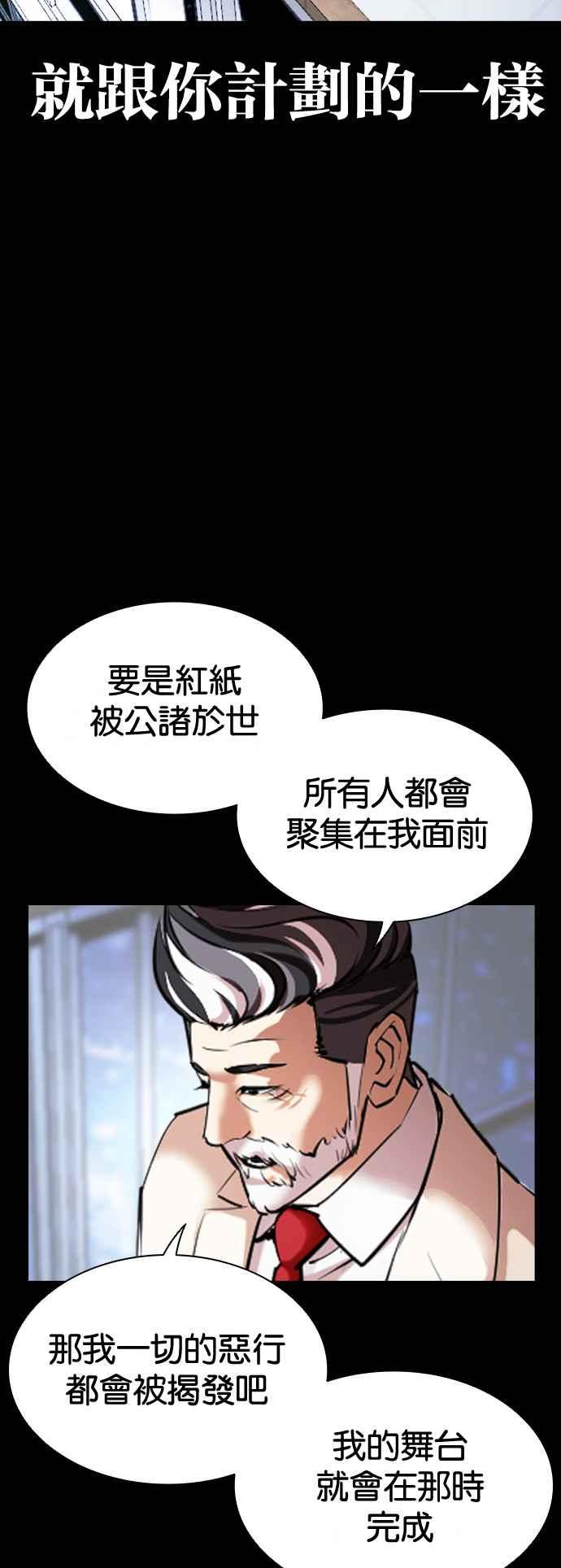 看脸时代 [第516话] 打倒宗健 [15] 第134页