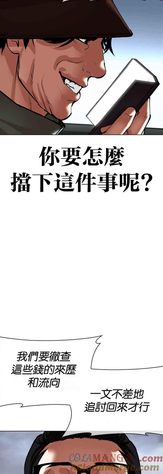 看脸时代 [第516话] 打倒宗健 [15] 第129页