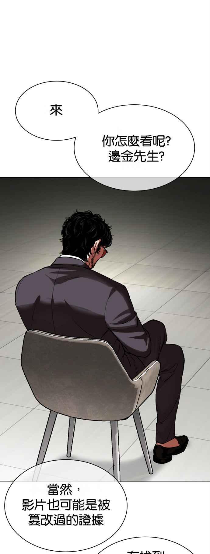 看脸时代 [第516话] 打倒宗健 [15] 第92页