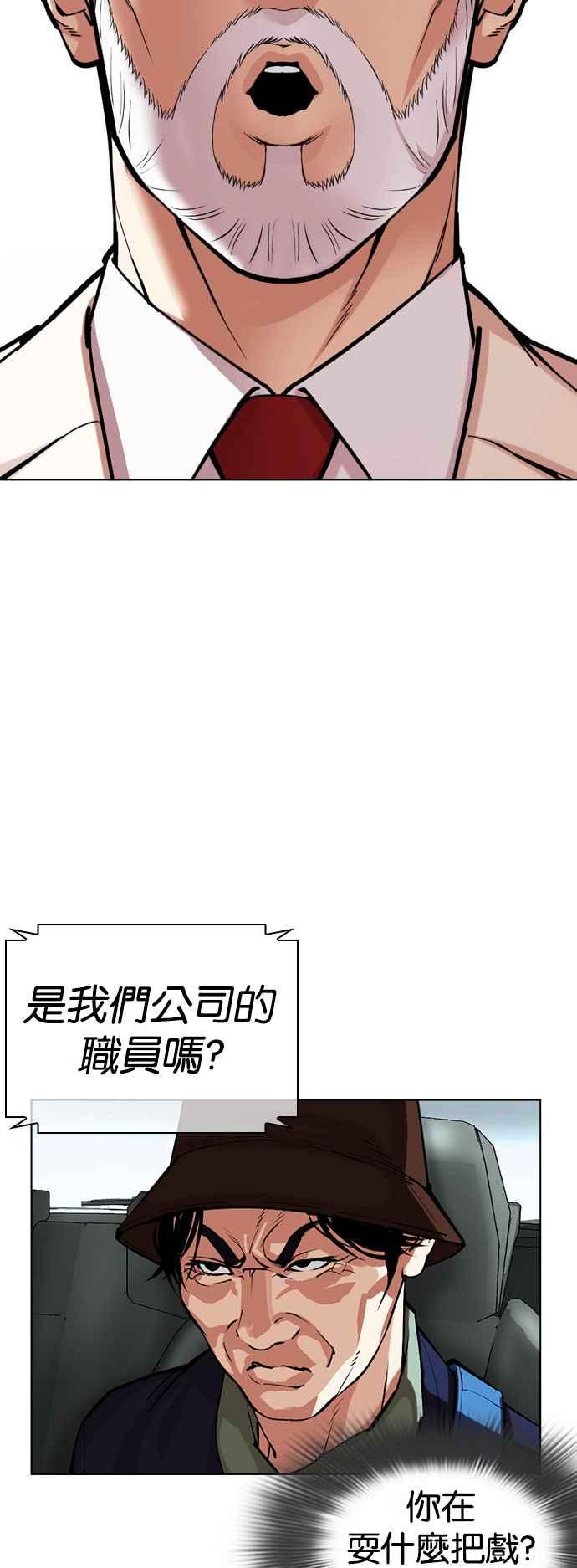 看脸时代 [第516话] 打倒宗健 [15] 第72页