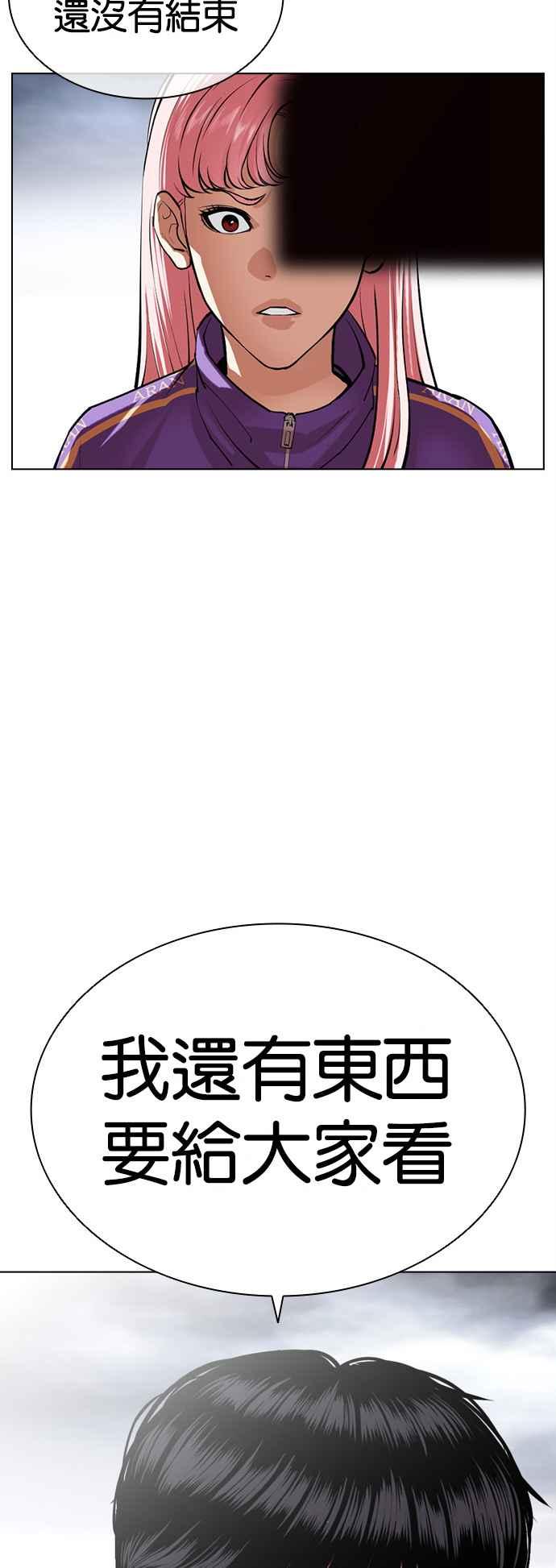 看脸时代 [第516话] 打倒宗健 [15] 第114页