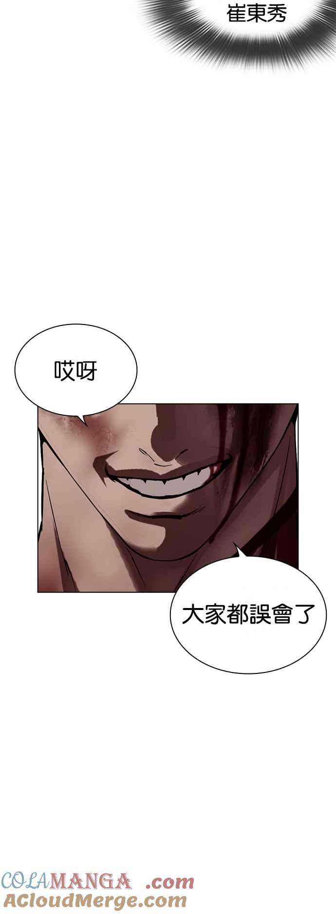 看脸时代 [第516话] 打倒宗健 [15] 第73页